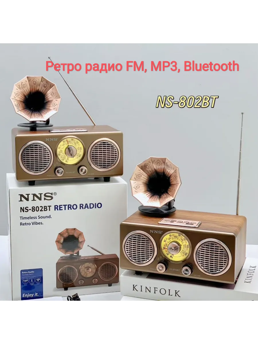 Ретро радио NS-802 FM, MP3, Bluetooth с аккумулятором
