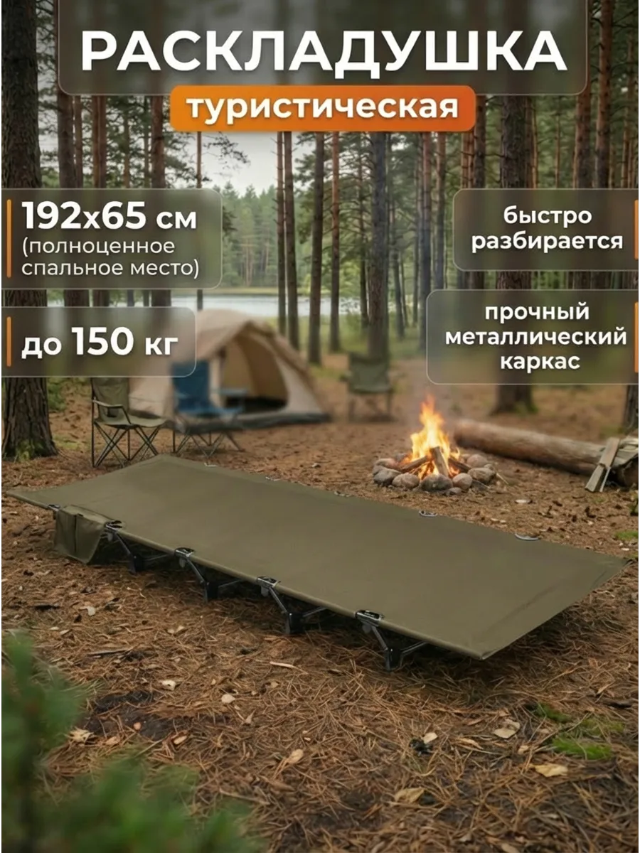 Раскладушка туристическая кемпинговая