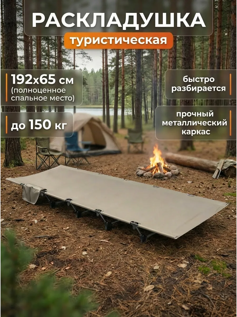 Раскладушка туристическая кемпинговая