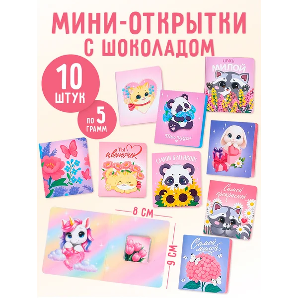 Открытки с шоколадом подарок в садик и школу на 8 марта