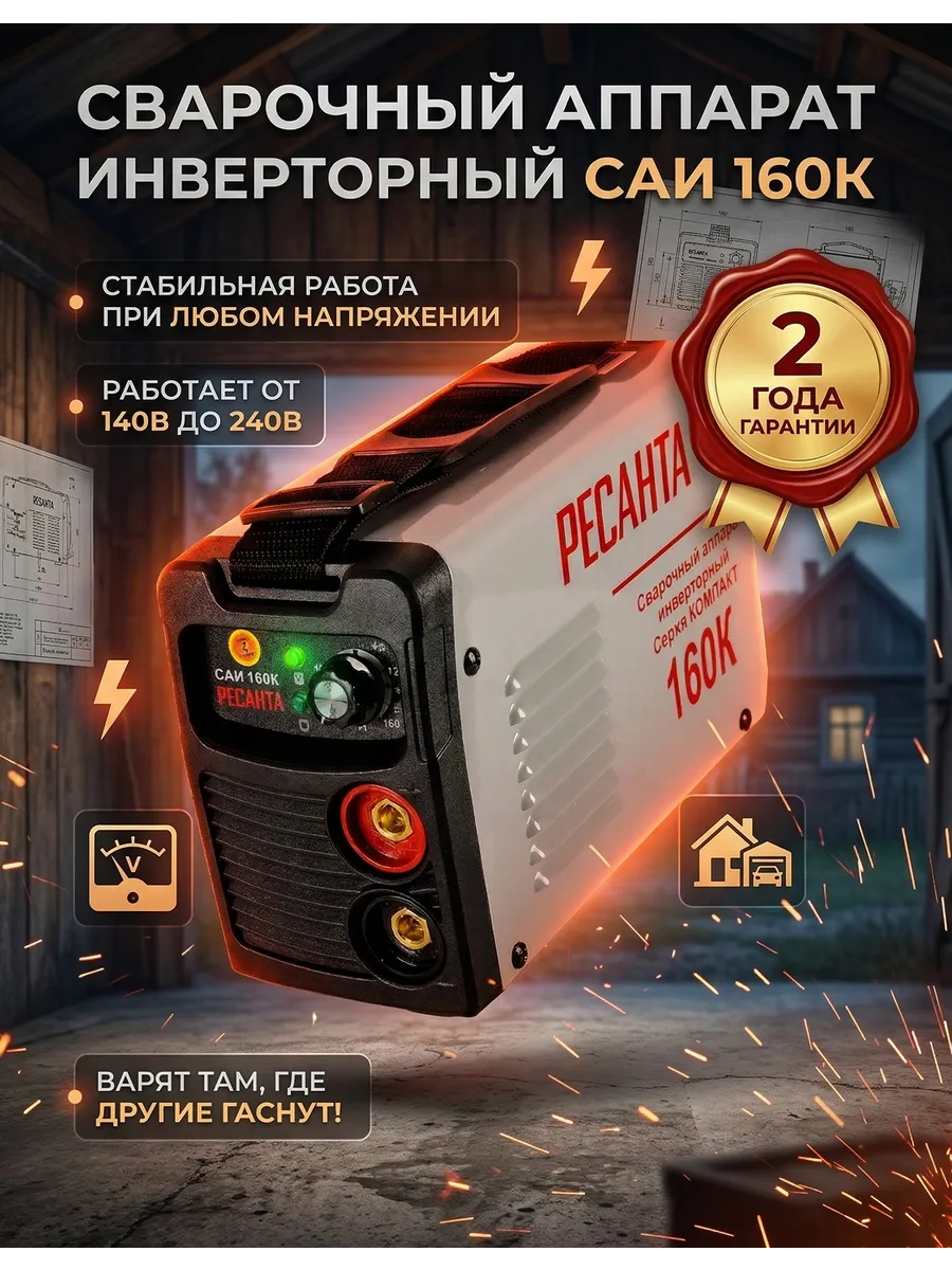 Сварочный аппарат инверторный САИ 160К