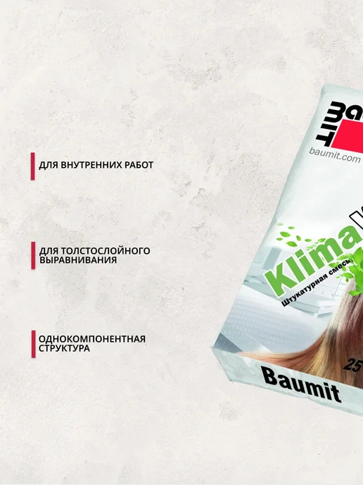 Baumit KlimaWhite - легкая штукатурная смесь, 25 кг, 25 кг, фото 2