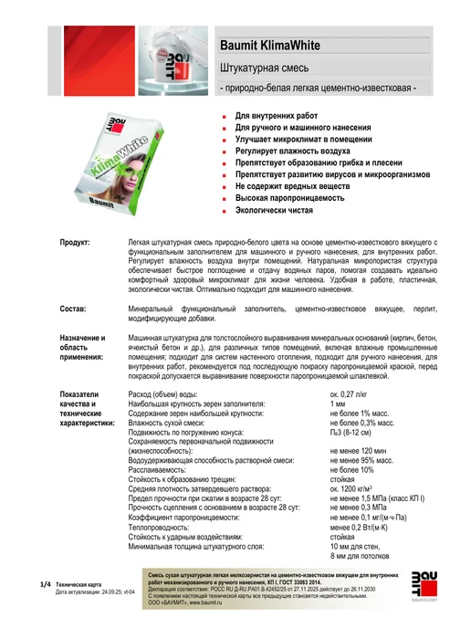 Baumit KlimaWhite - легкая штукатурная смесь, 25 кг, 25 кг, фото 4