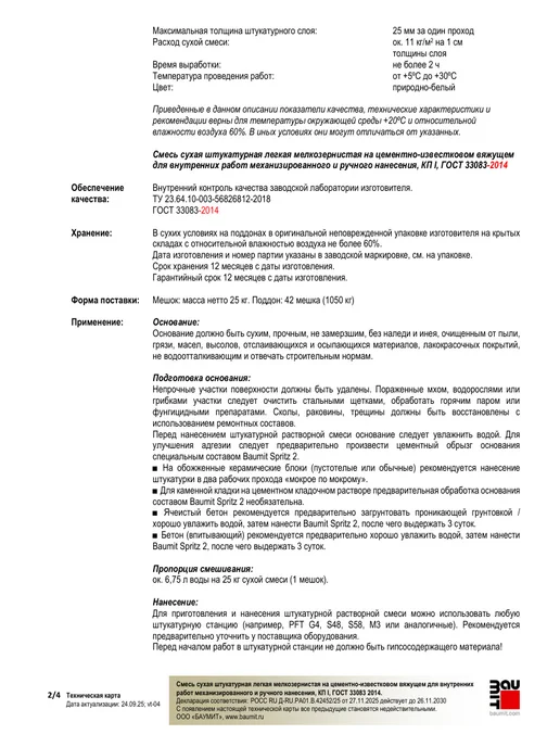 Baumit KlimaWhite - легкая штукатурная смесь, 25 кг, 25 кг, фото 5
