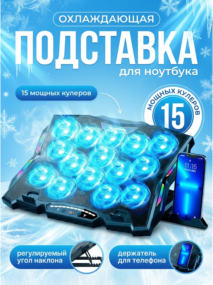 Подставка для ноутбука охлаждающая