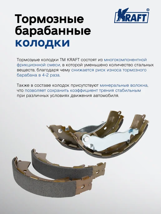KRAFT Колодки барабан для а м Ford Transit, Tourneo (02-) (с ABS), вариант, фото 3
