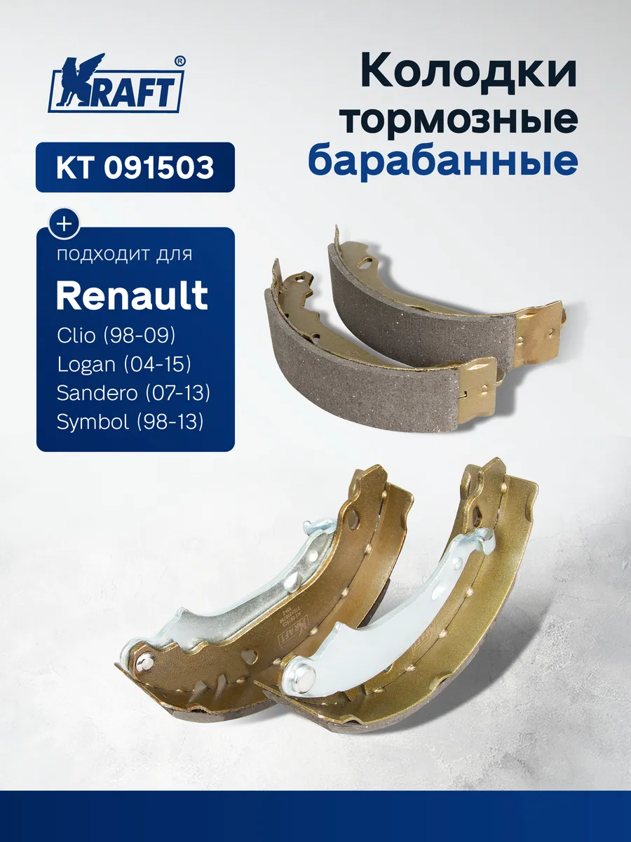 Колодки барабанные для а/м Renault Logan (04-), Sandero
