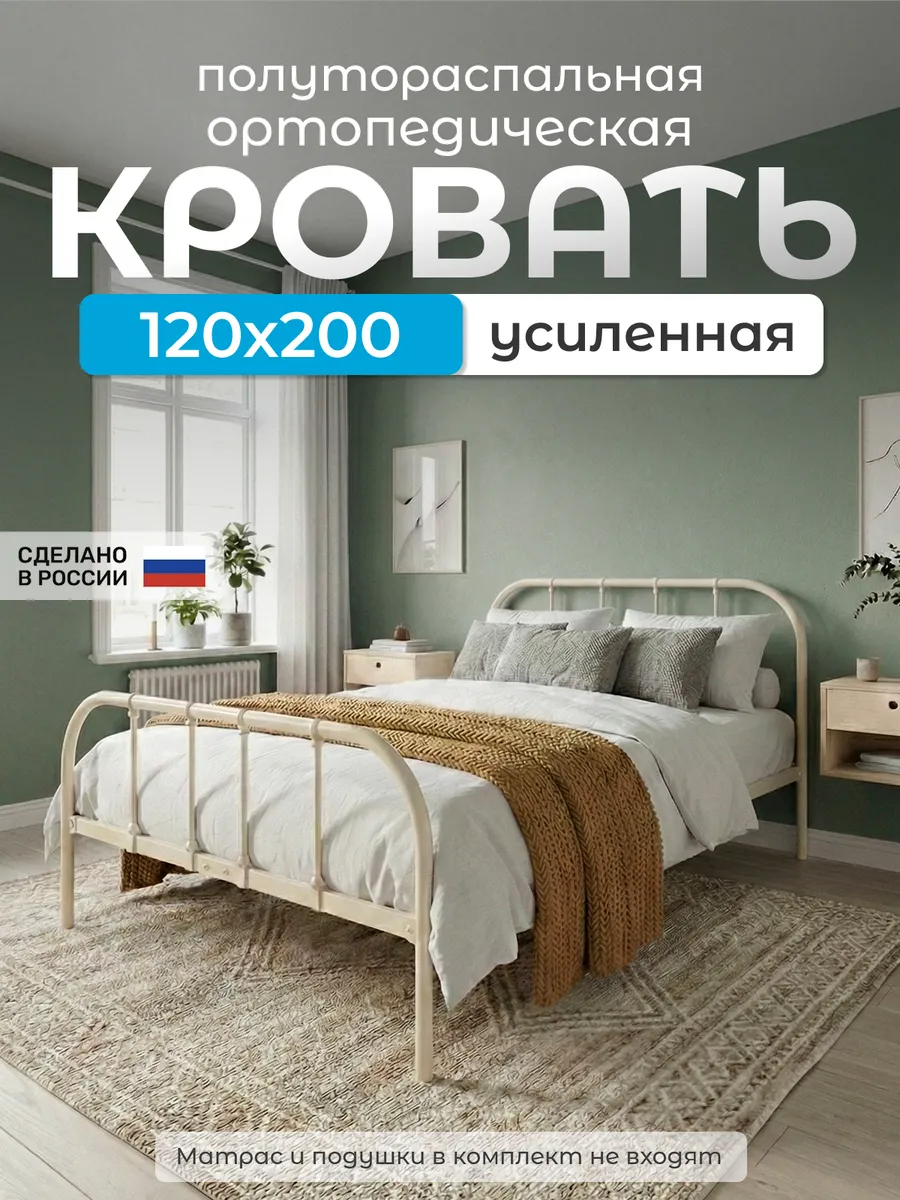 Кровать полутороспальная металлическая Марта 120х200 см