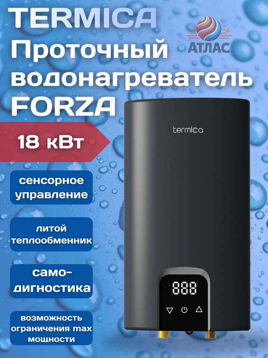 Электрический проточный водонагреватель FORZA 18 кВт