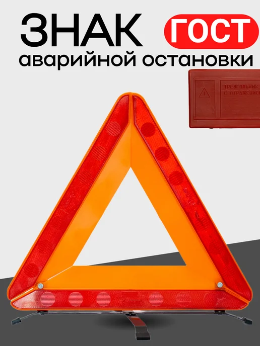 Знак аварийной остановки, вариант