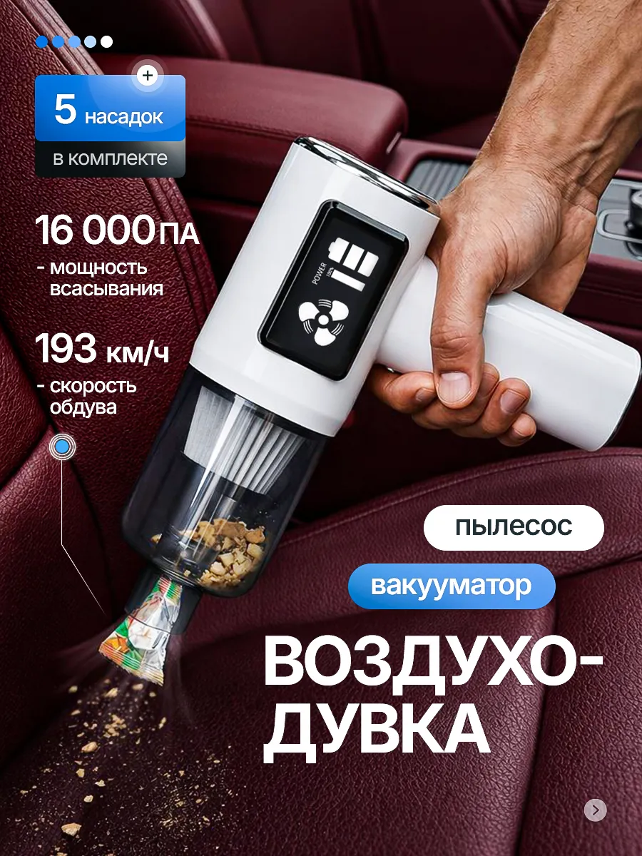 Воздуходувка аккумуляторная пылесос для пк 7 в 1