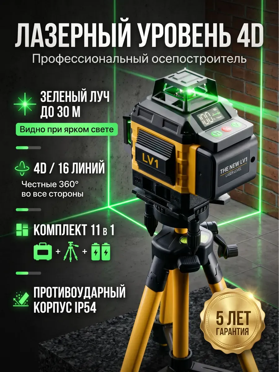 Лазерный уровень строительный 360, нивелир профессиональный