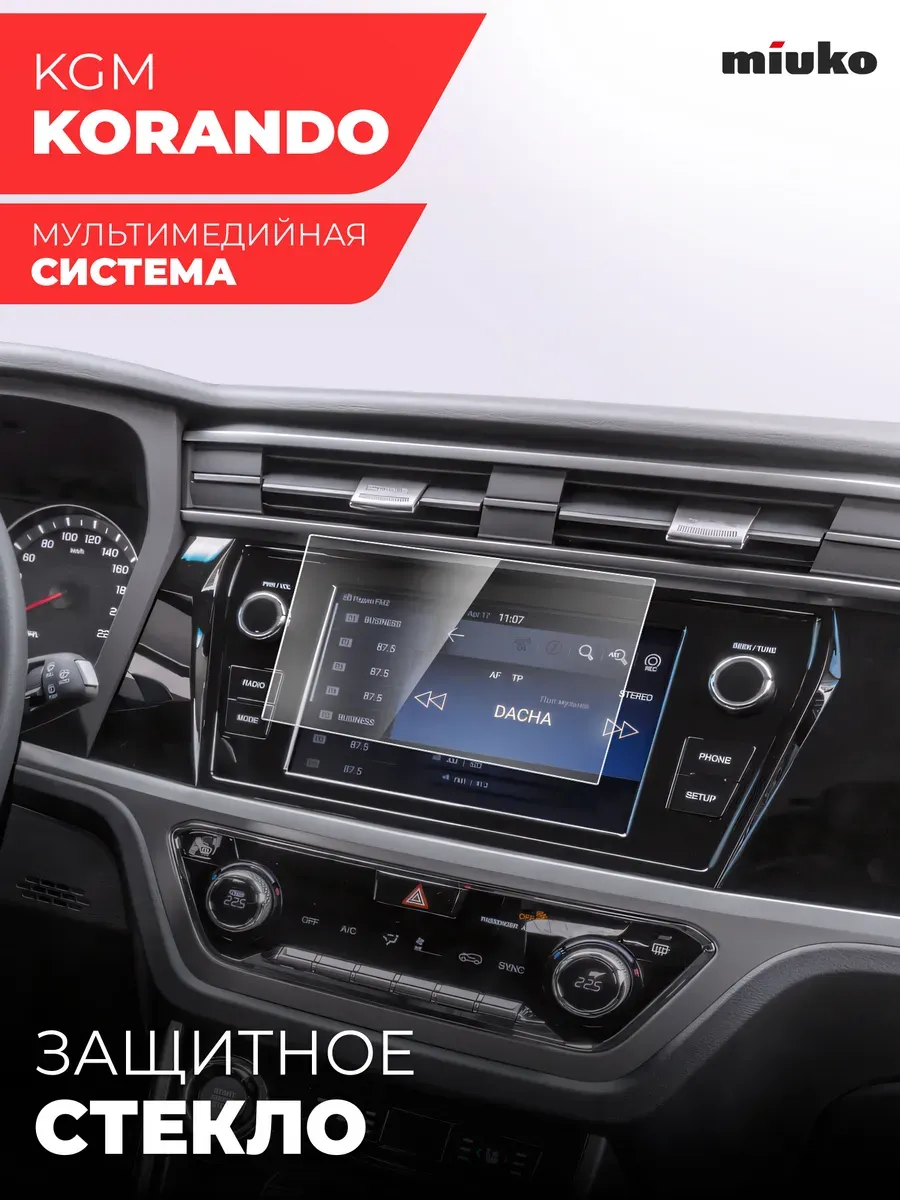 Защитное стекло для мультимедиа KGM Korando