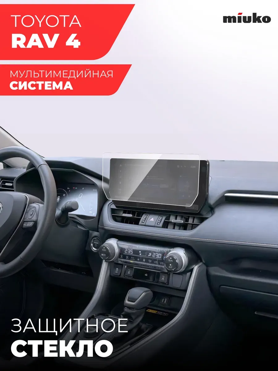 Защитное стекло для мультимедиа Toyota Rav 4