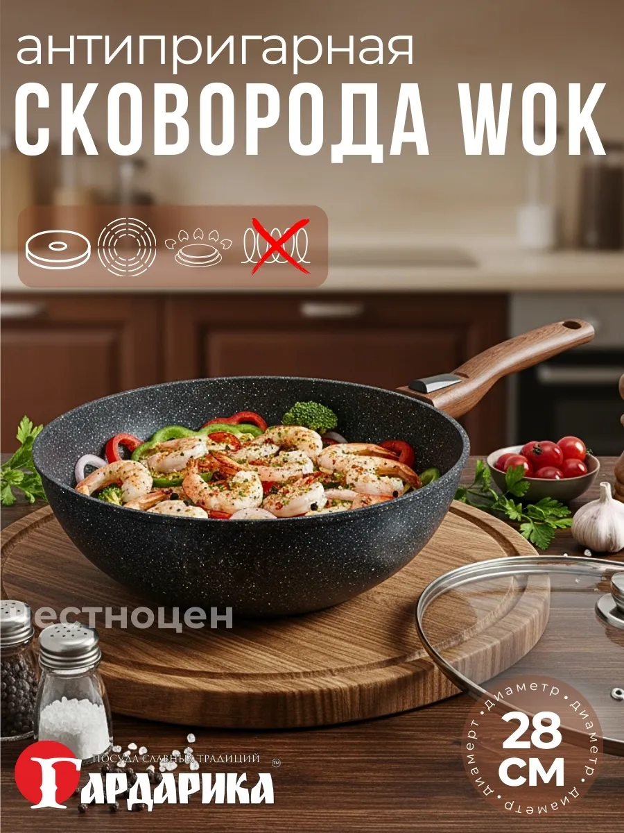 Сковорода WOK 28см с крышкой "Мегалит" 0728-14-01-10