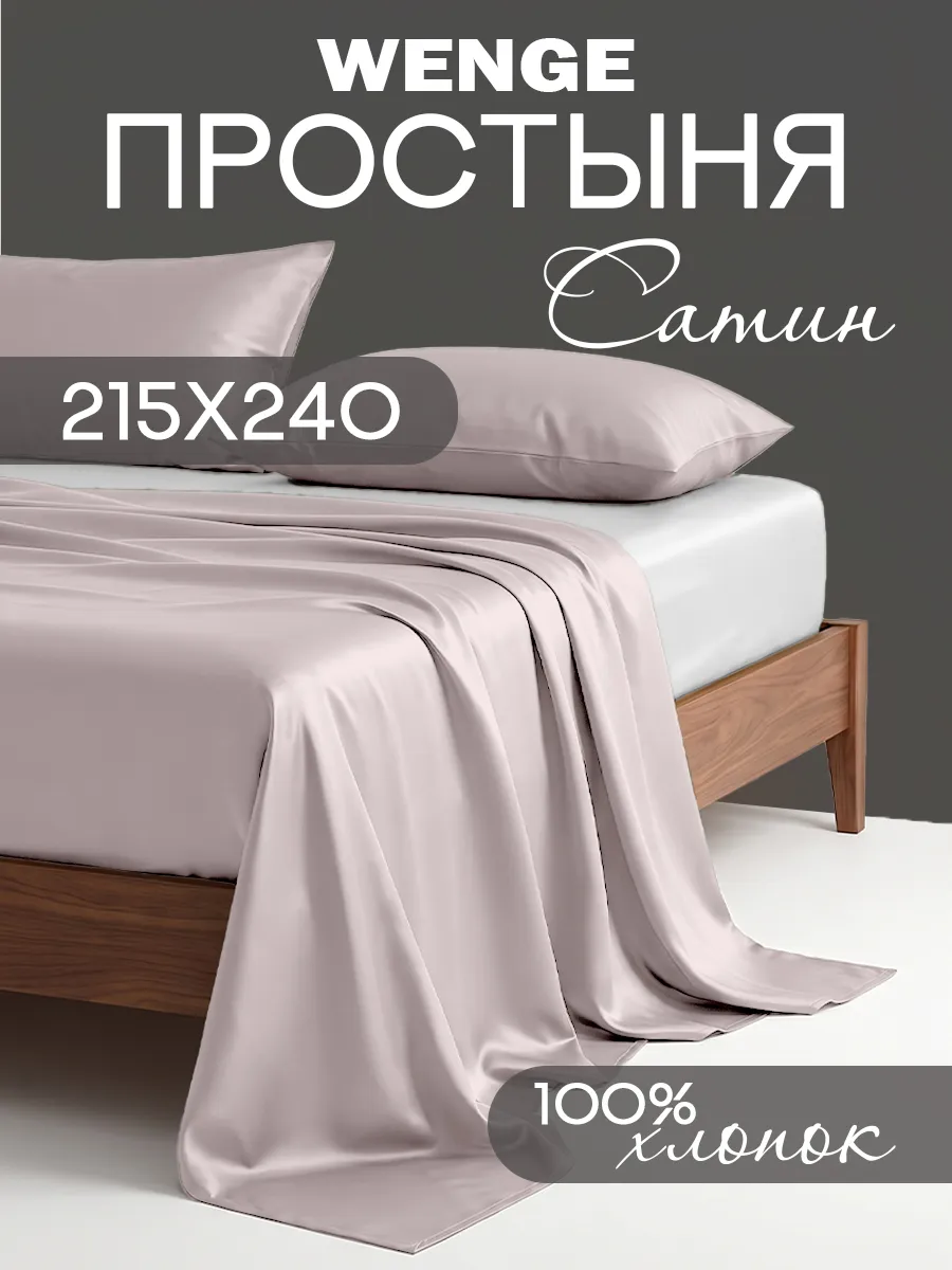 Простынь евро 215х240 Сатин,100% Хлопок