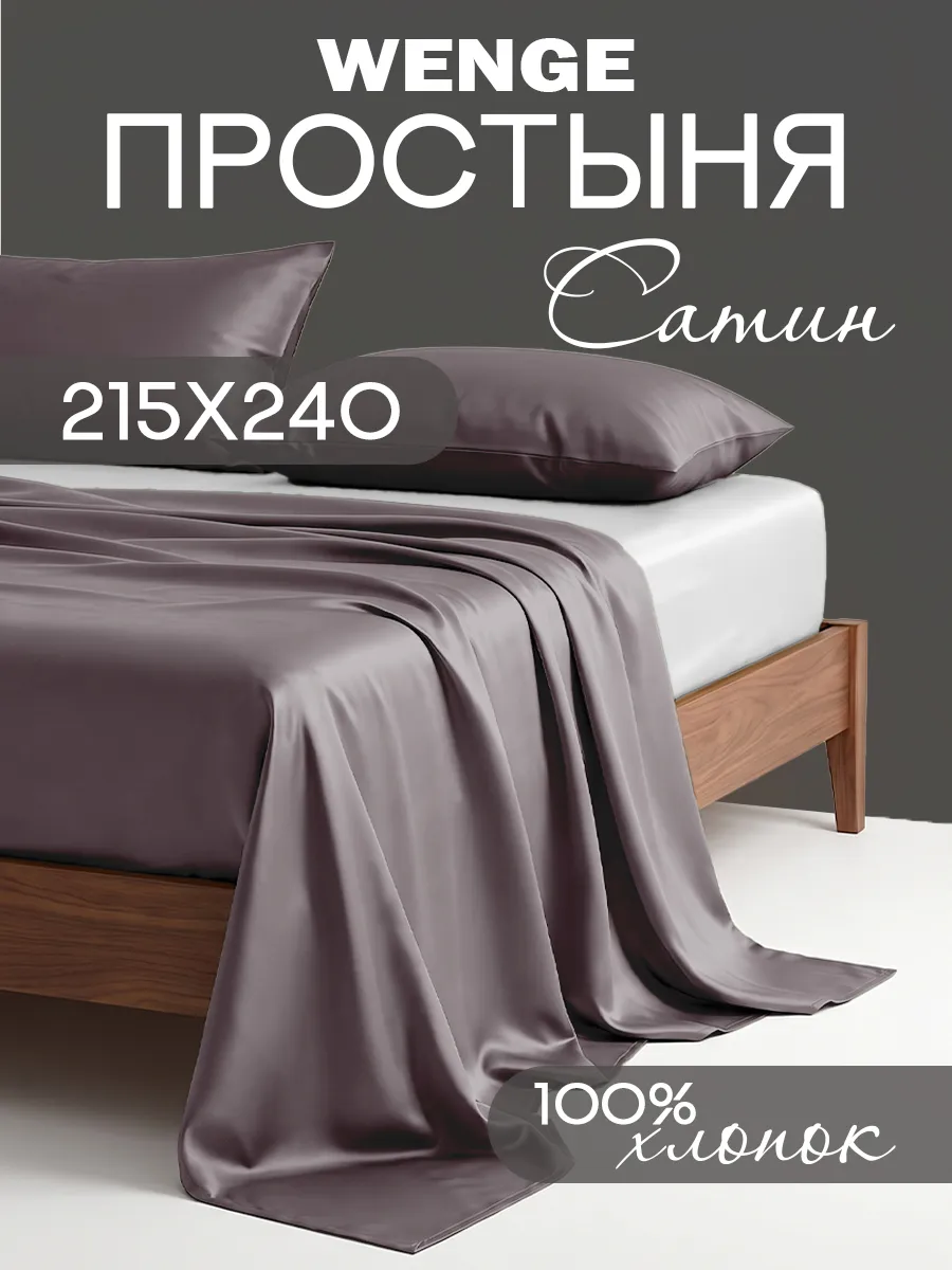 Простынь евро 215х240 хлопок 100% сатин