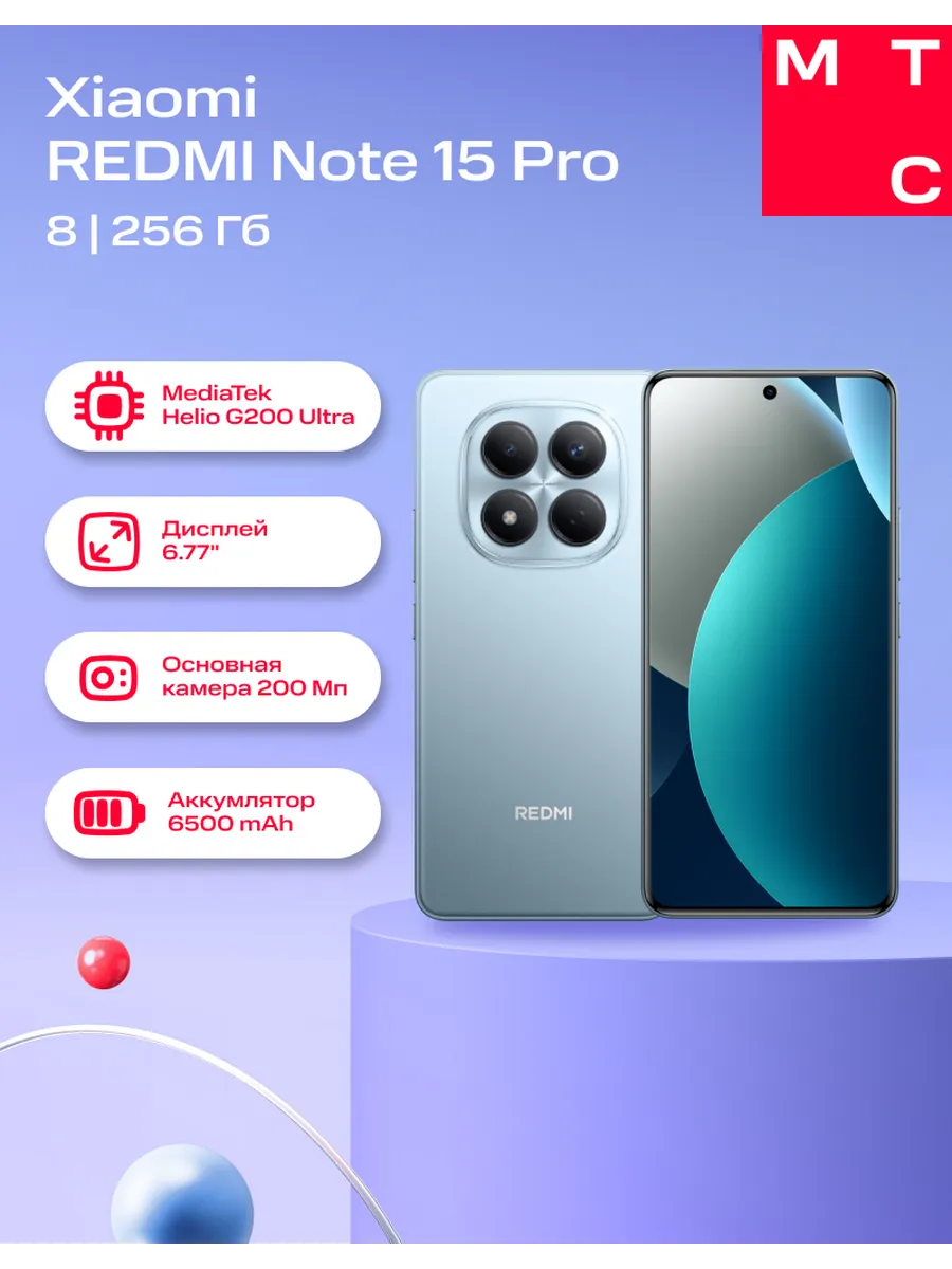 Смартфон REDMI Note 15 Pro 8 256Gb glacier blue