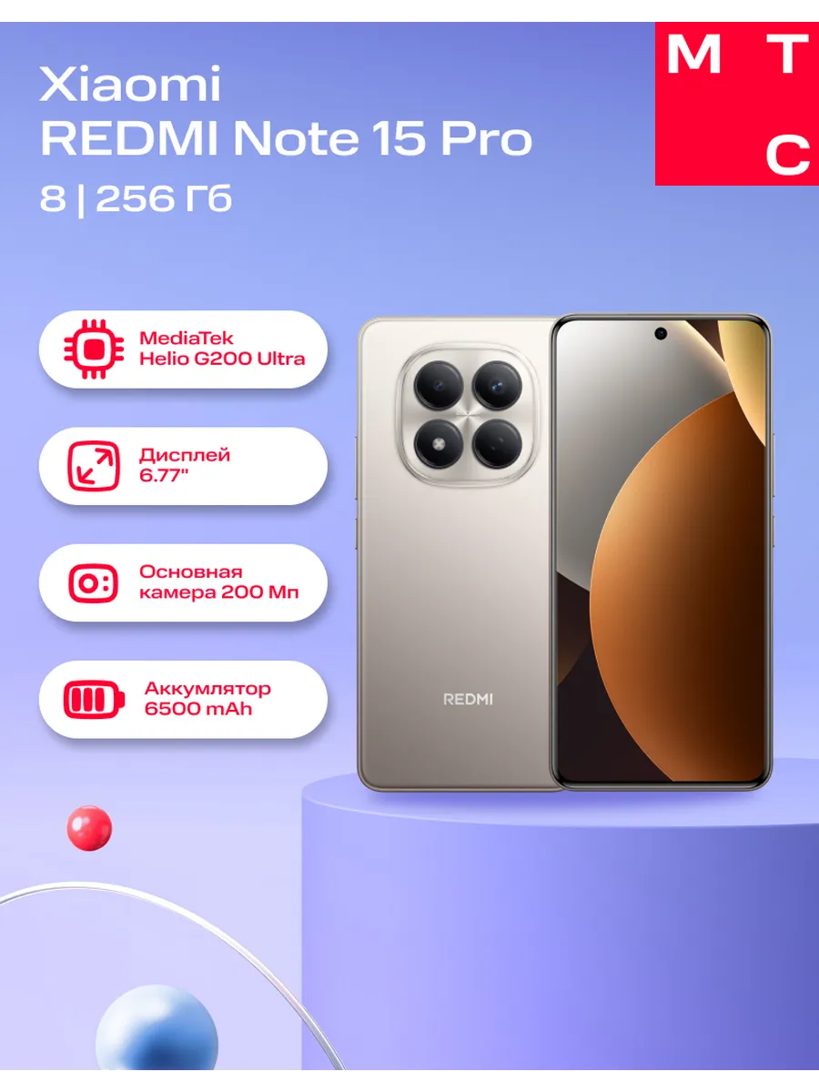 Смартфон REDMI Note 15 Pro 8 256Gb titanium color