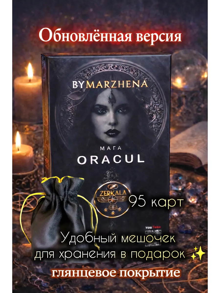 Оракул Мага, Маржены Горбовой с глянцевым покрытием