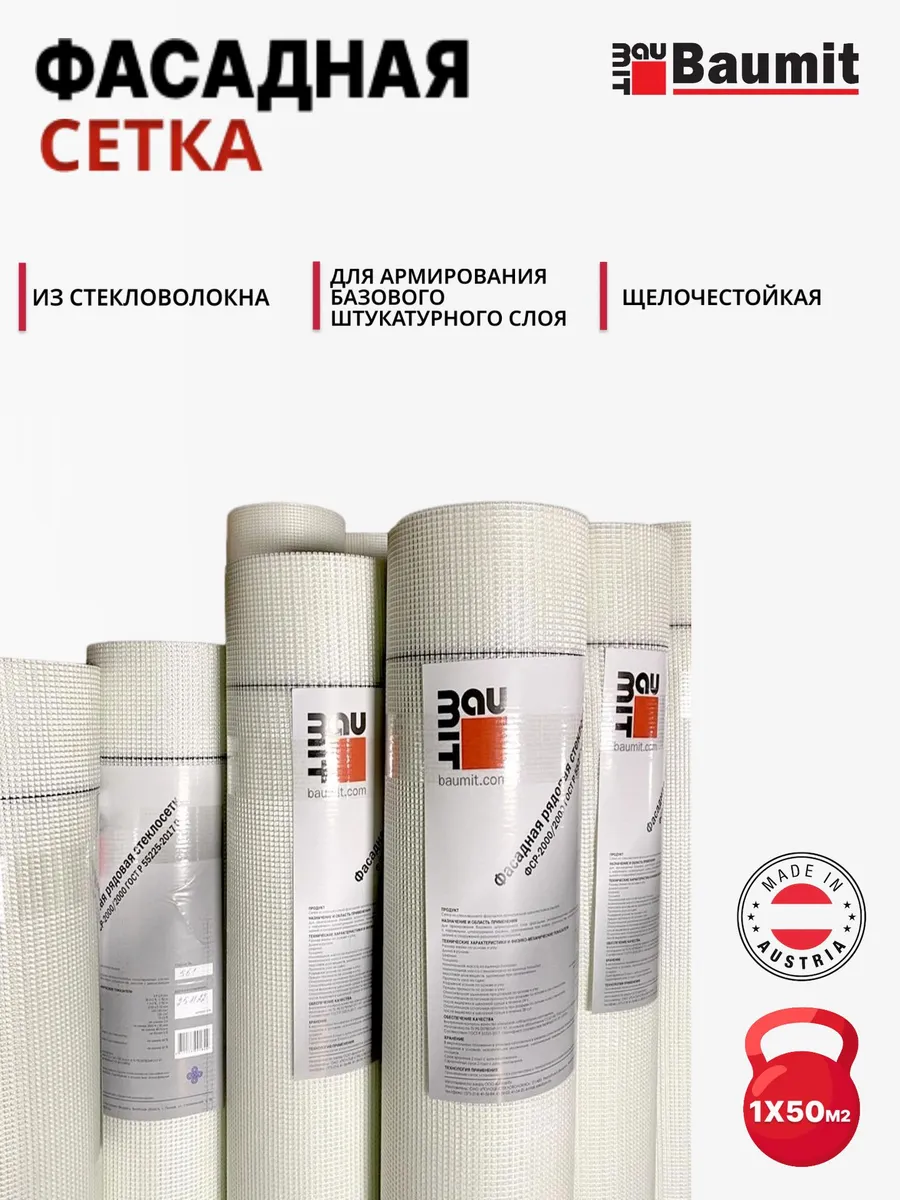 StarTex - армирующая сетка из стекловолокна, 1х50м2 165 г/м