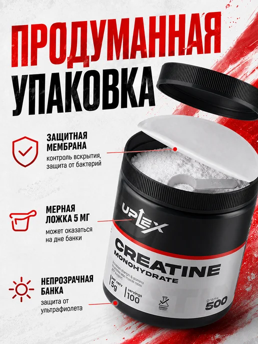 Uplex Креатин моногидрат порошок без вкуса, 300 г, 500 г, фото 2