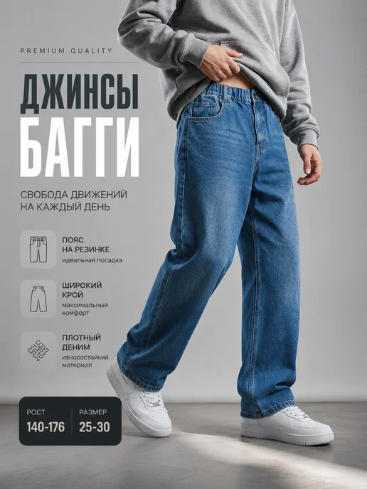 Джинсы baggy широкие подростковые на резинке U2K, синий