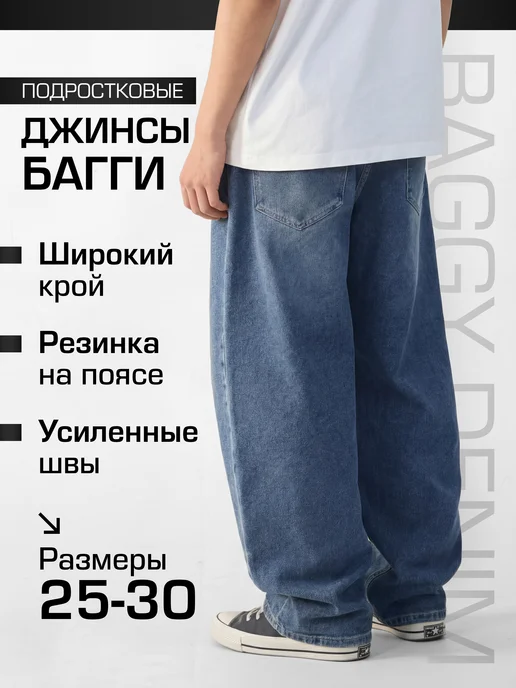 Джинсы baggy широкие подростковые на резинке U2K, синий, фото 4