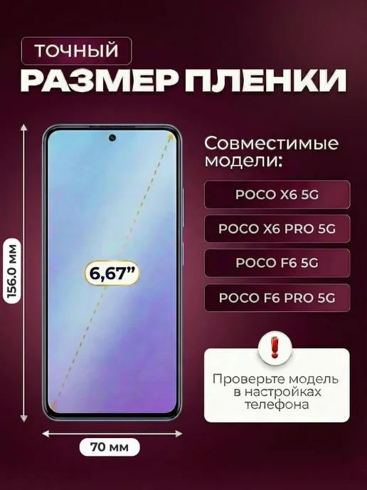 DUO-DU Полиуретановая пленка Poco x6 x6 pro 5G,F6 F6 pro 5G 2шт мат, 6x6, 5 г, фото 2