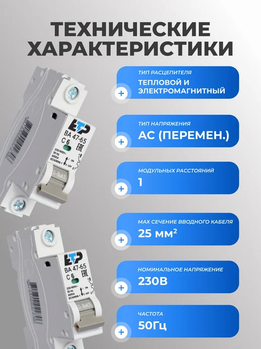ETP Автоматический выключатель 40А (C) 6кА, 1Р, 63А, фото 2