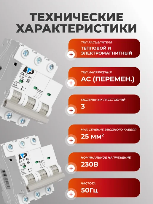 ETP Автоматический выключатель 16А (C) 6кА, 3Р, 25А, фото 2