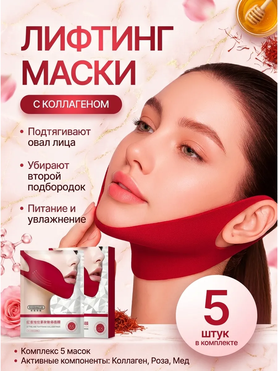 Патчи маска бандаж от второго подбородка с коллагеном