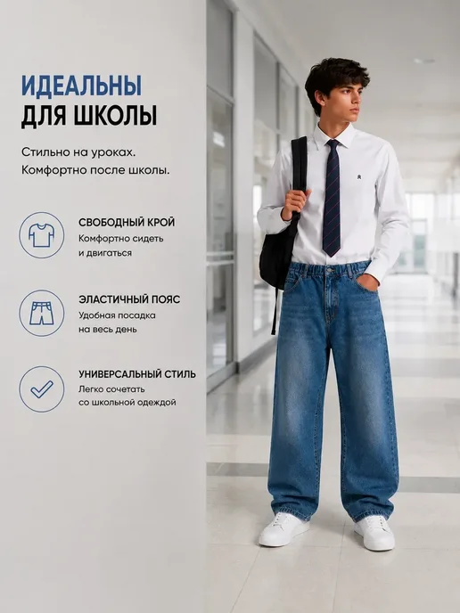 Подростковые джинсы багги на резинке, синий