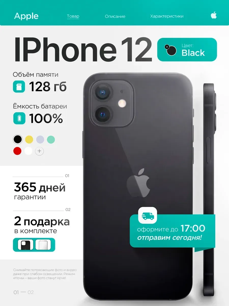айфон 12 128GB Black, восстановленный