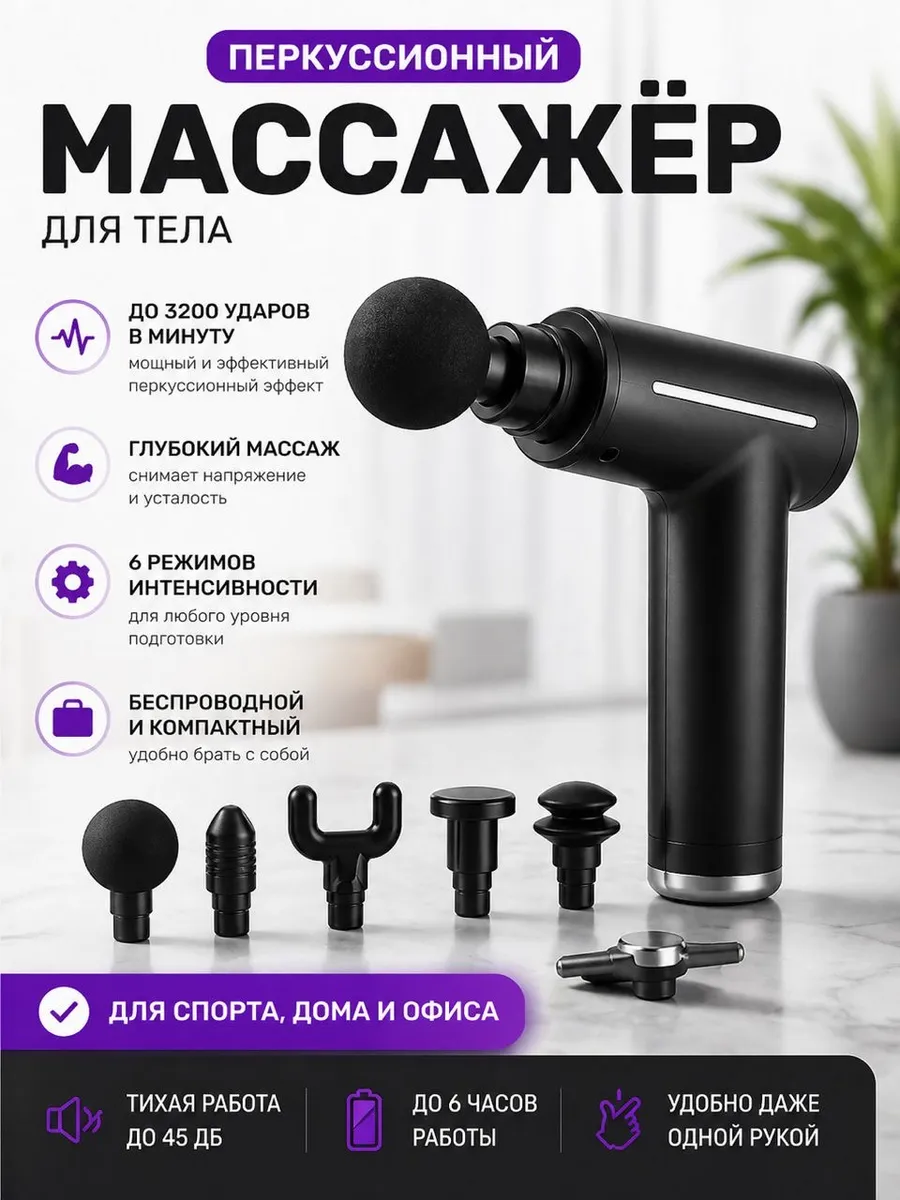 Массажер для тела перкуссионный пистолет
