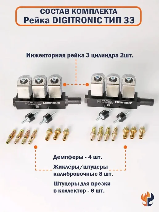 DIGITRONIC Комплект ГБО (6 цилиндров) 3D Power, AT-13 XP, Тип 33, вариант, фото 5