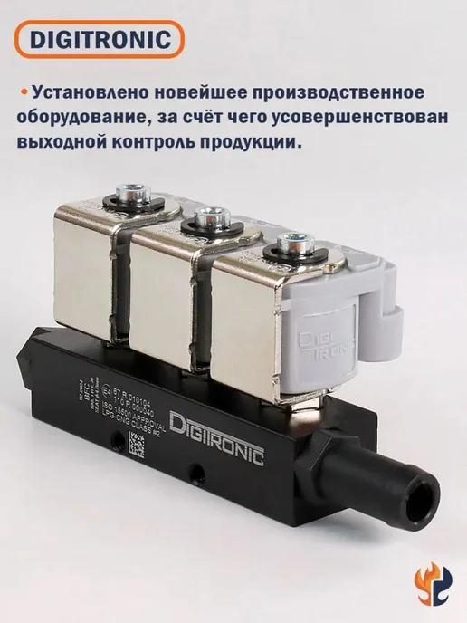 DIGITRONIC Комплект ГБО (6 цилиндров) 3D Power, AT-13 XP, Тип 33, вариант, фото 6