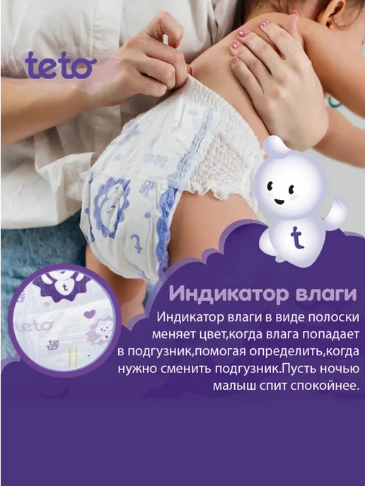 TETO Подгузники для детей М 4-9 кг 60 шт, 49 кг, 60 шт, фото 2