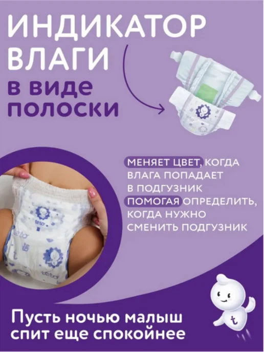TETO Подгузники для детей М 4-9 кг 60 шт, 49 кг, 60 шт, фото 4