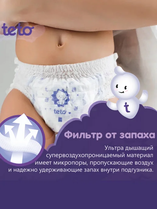 TETO Подгузники для детей М 4-9 кг 60 шт, 49 кг, 60 шт, фото 6