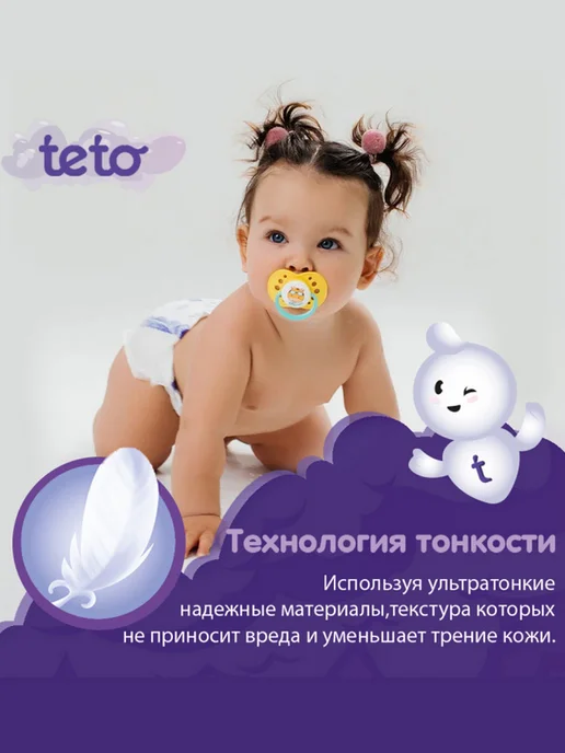 TETO Подгузники для детей М 4-9 кг 60 шт, 49 кг, 60 шт, фото 8