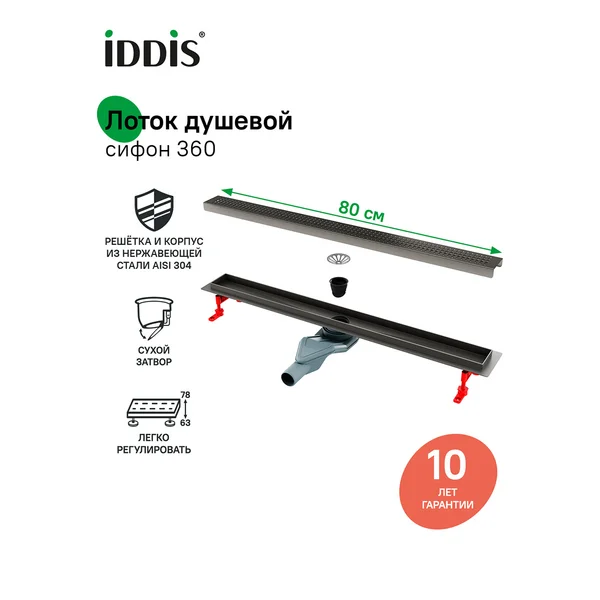 Фото товара на маркетплейсе wildberries Трап душевой, сифон 360, 80 см