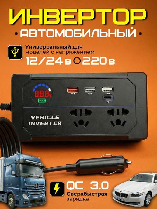 RAZIF KHAMATNUROV Инвертор преобразователь напряжения 12-220 автомобильный, вариант