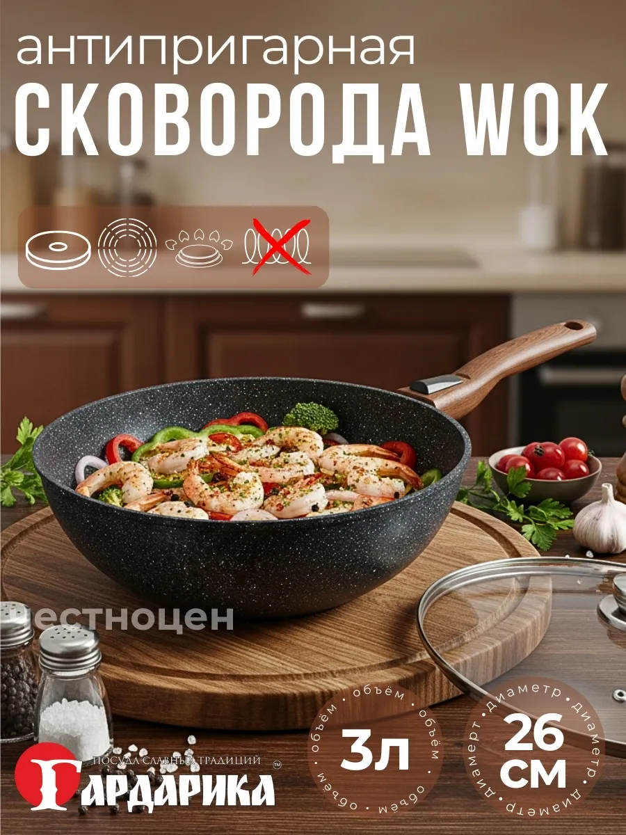Сковорода WOK 26см с крышкой "Мегалит" 0726-14-01-10