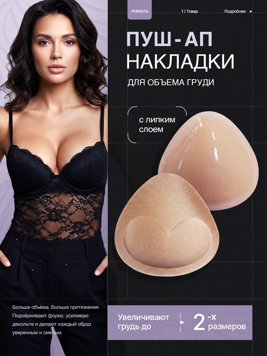 Вкладыши накладки пушап в бюстгальтер купальник 1 пара