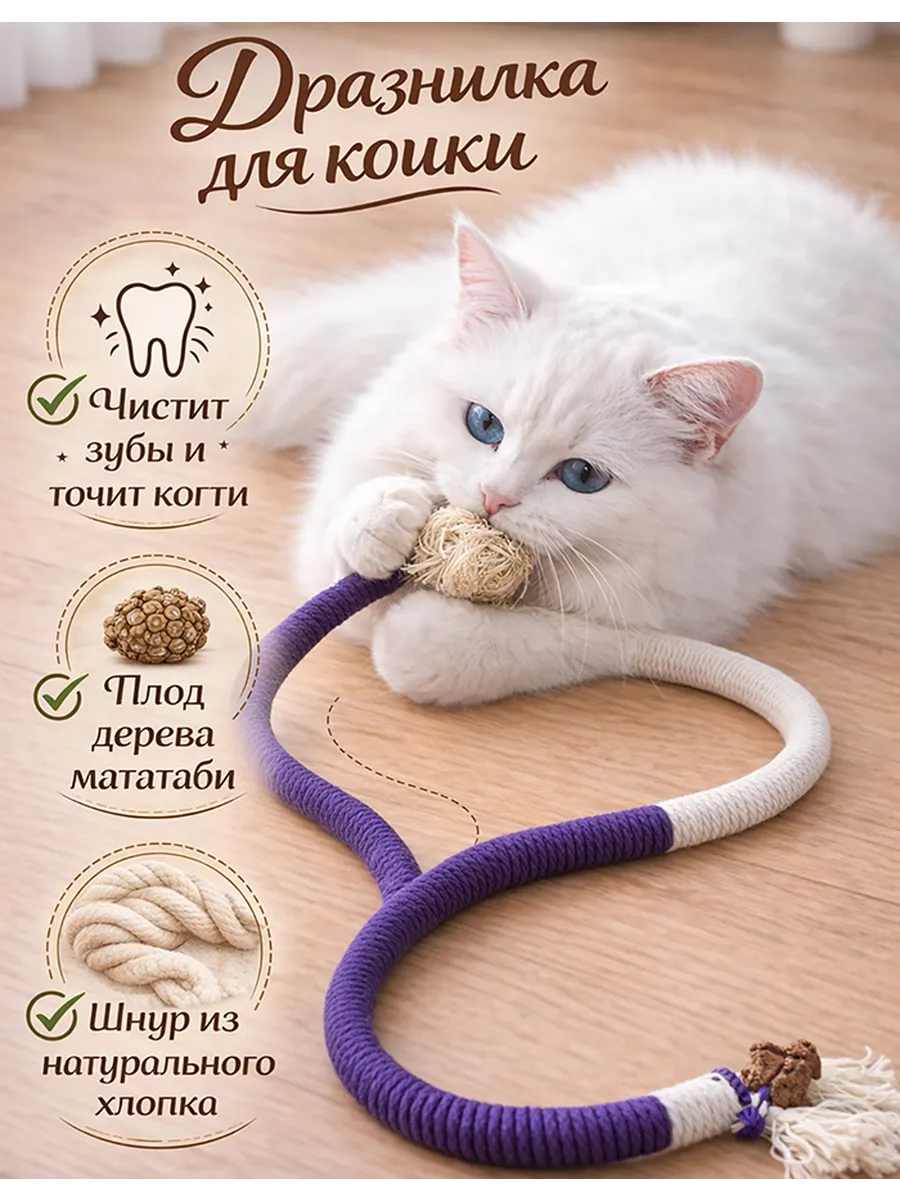 Игрушка для кошек мататаби канат