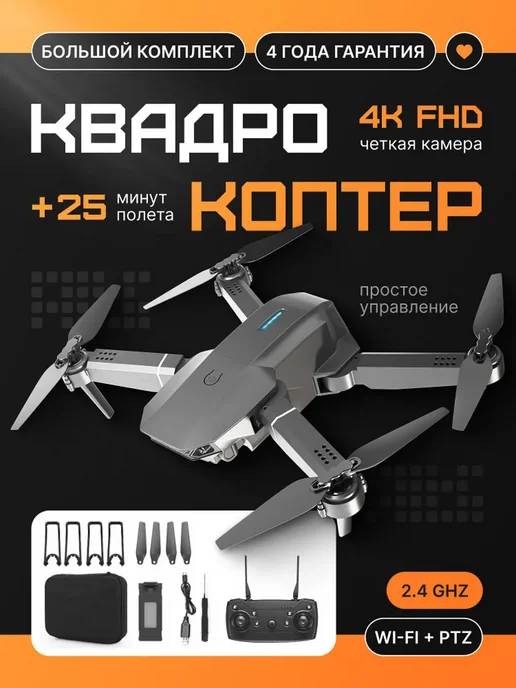 Квадрокоптер, черный