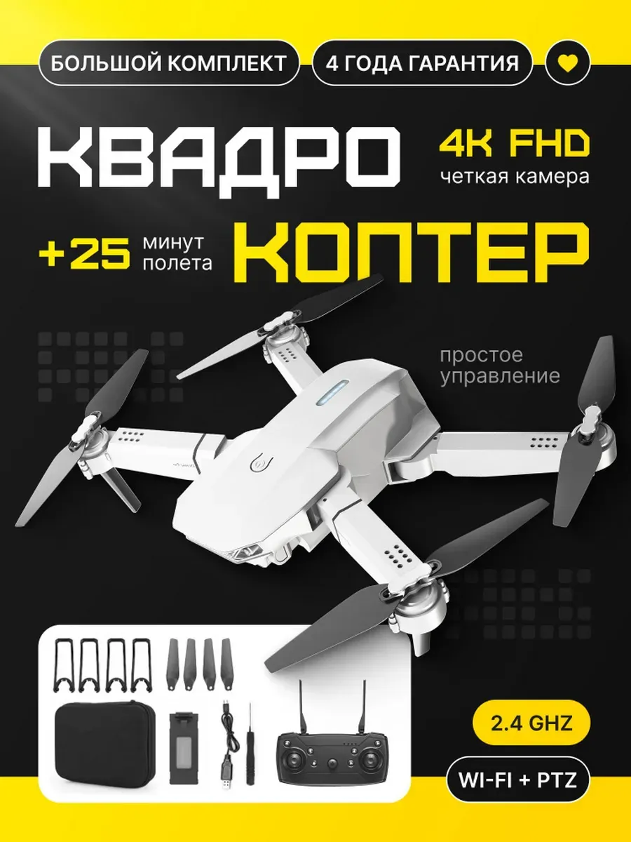 Квадрокоптер