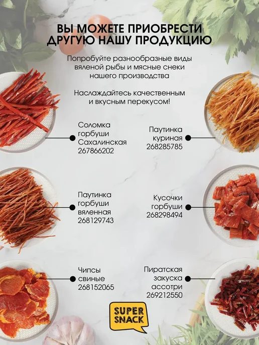 Super Snack Паутинка Форели вяленая 0,5кг, 500 г, фото 7