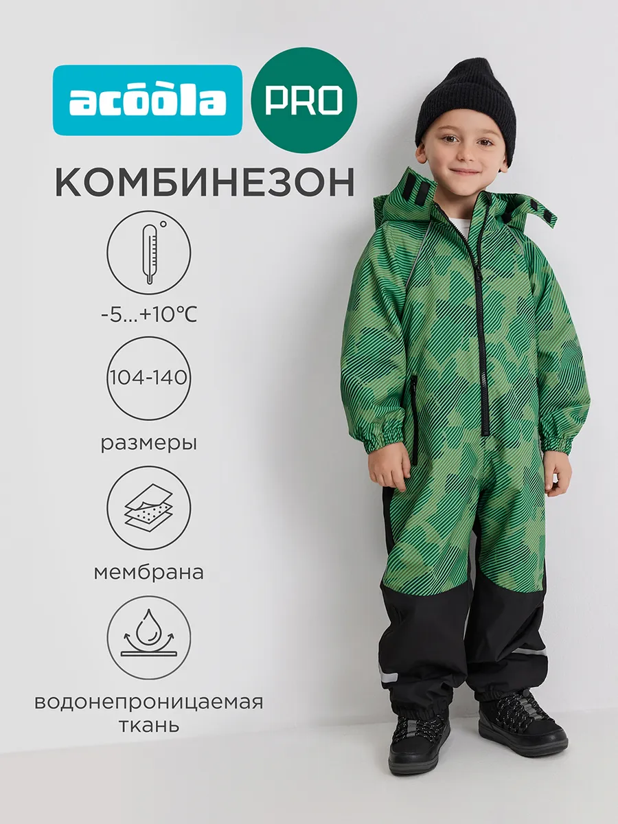 Комбинезон детский демисезонный Мембрана 5000